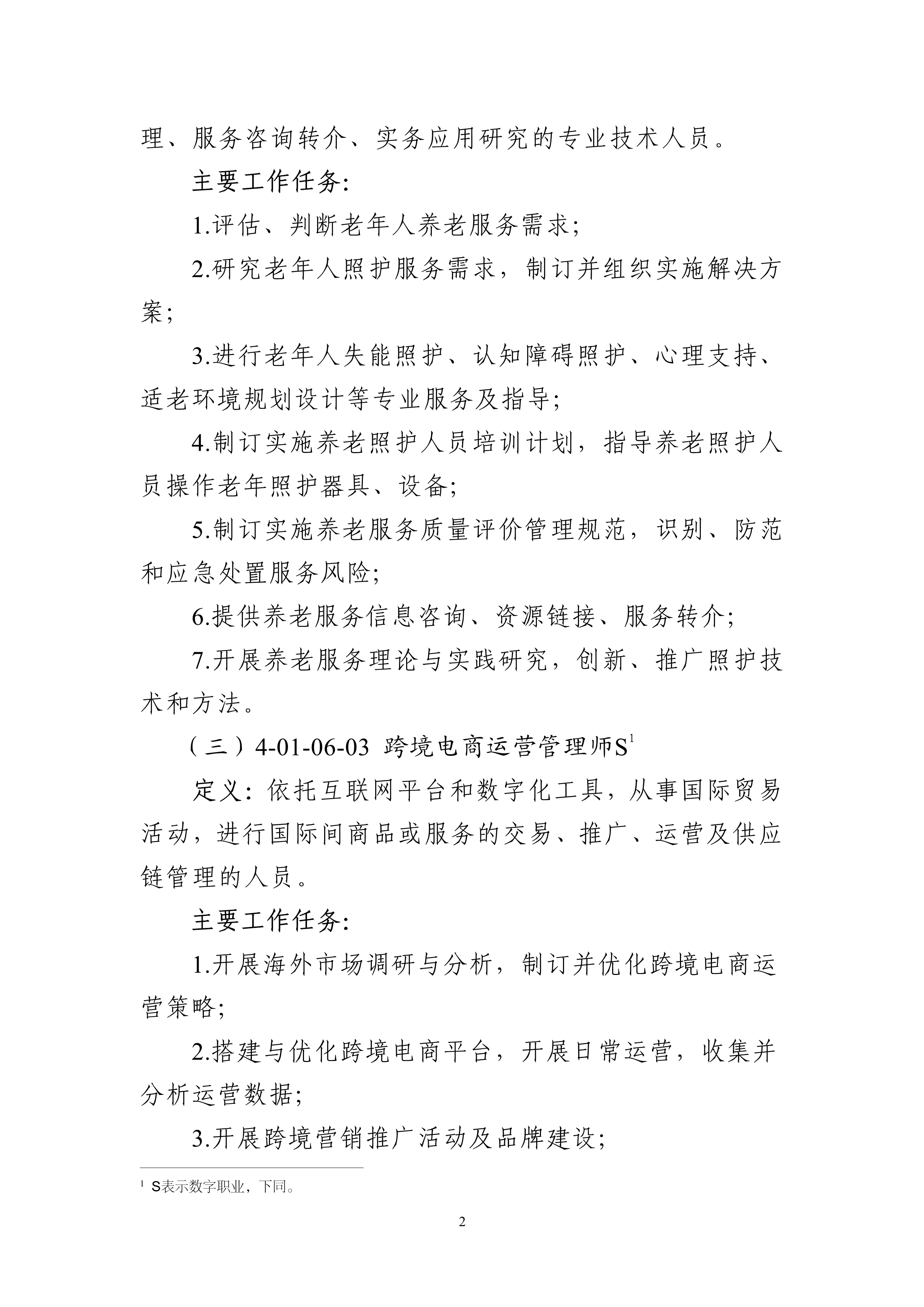 检验检测管理工程技术人员等职业信息_2.jpg